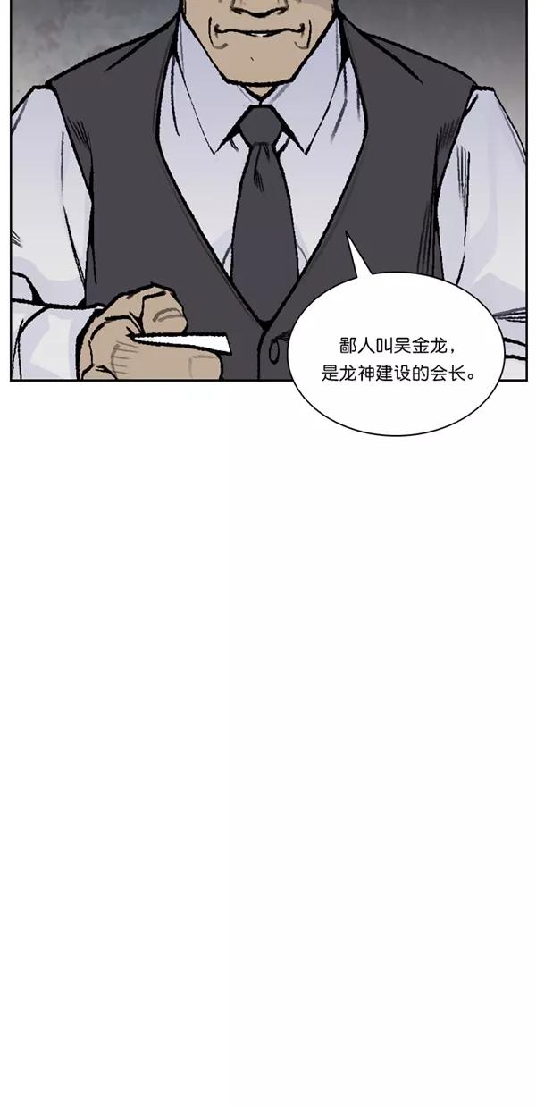 《金鱼》第58话 第42页