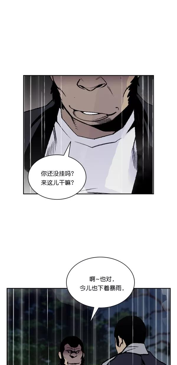 《金鱼》第59话 第6页
