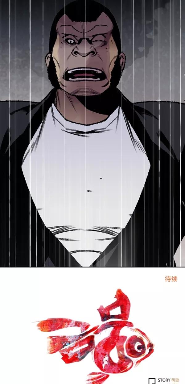 《金鱼》第59话 第56页