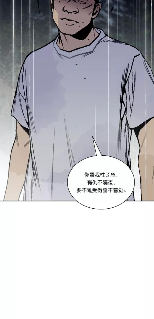 《金鱼》第59话 第9页
