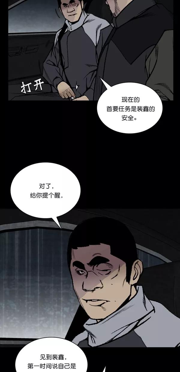《金鱼》第59话 第15页