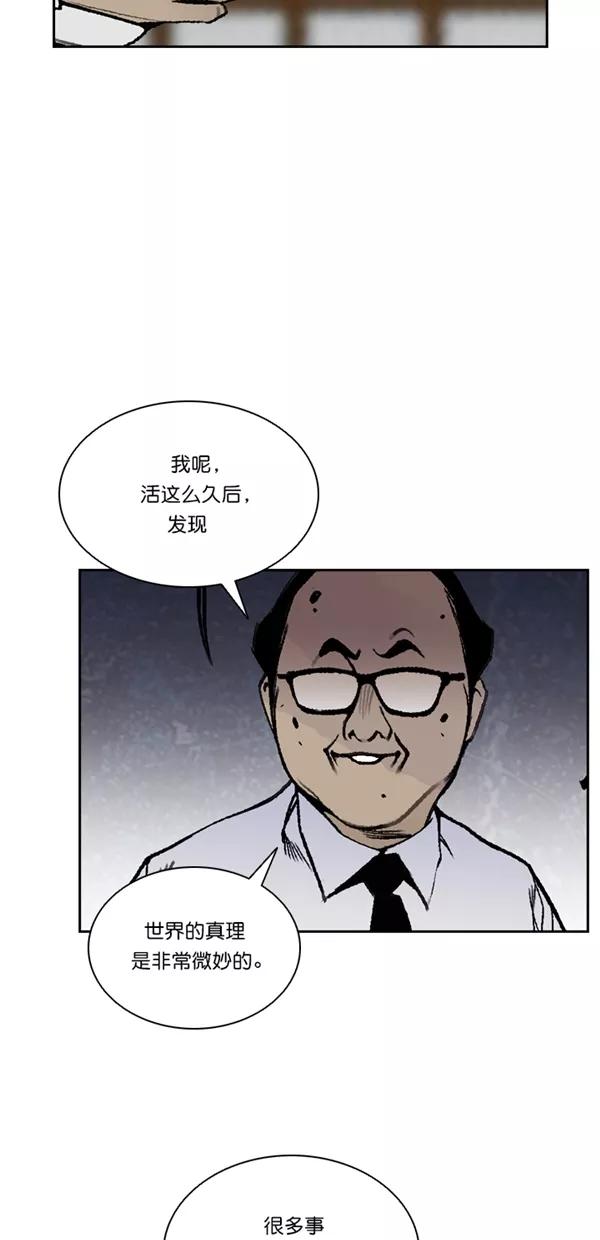 《金鱼》第60话 第21页