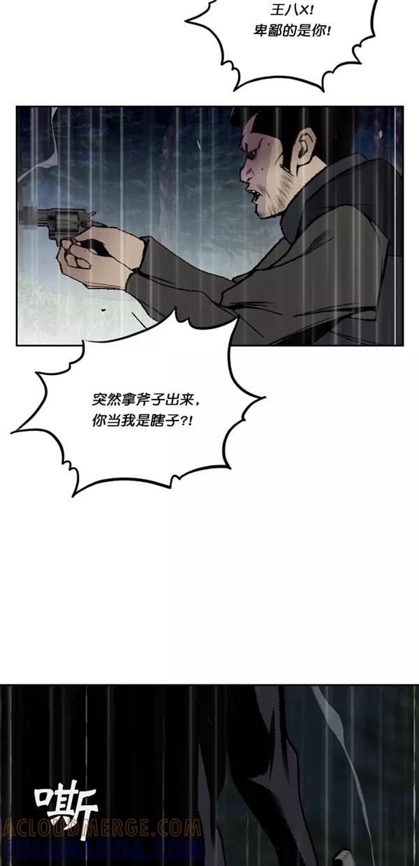 《金鱼》第61话 第28页
