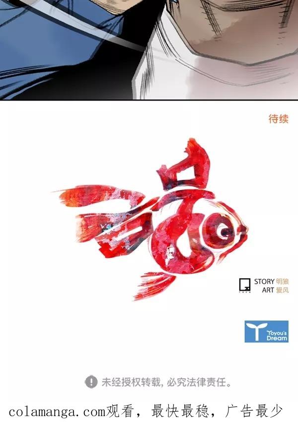 《金鱼》第61话 第60页