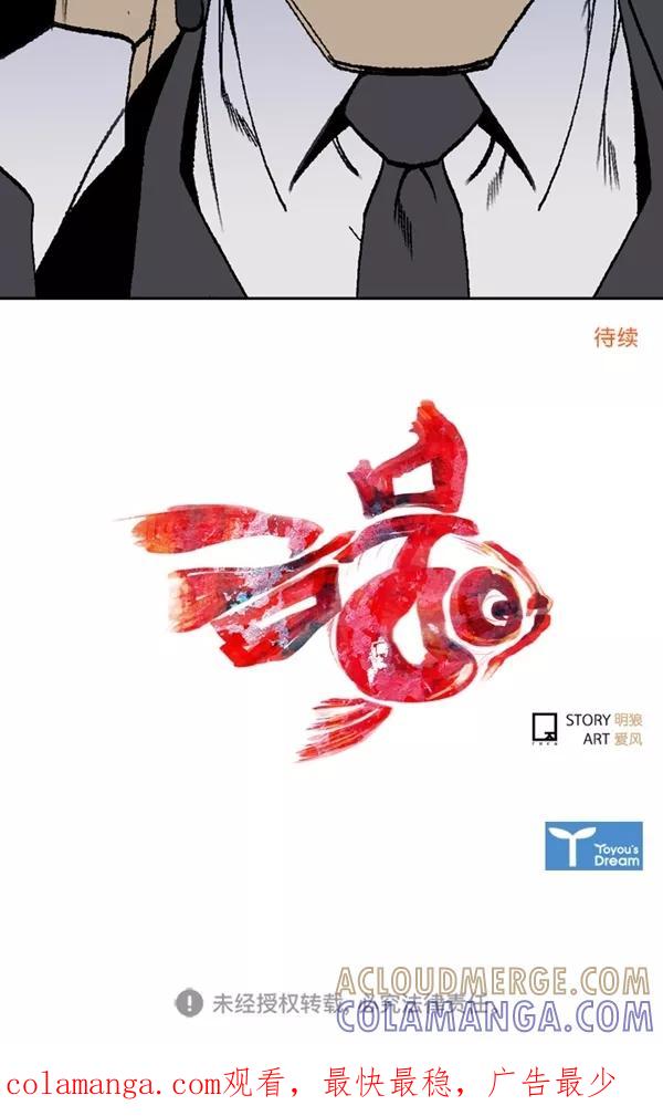 《金鱼》第62话 第55页