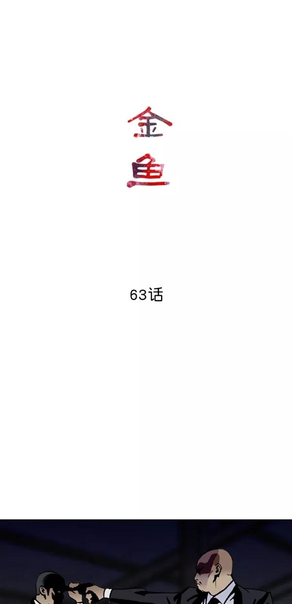 《金鱼》第63话 第6页
