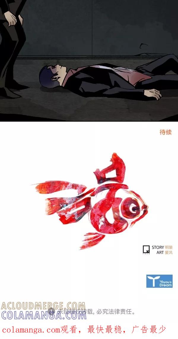 《金鱼》第64话 第79页