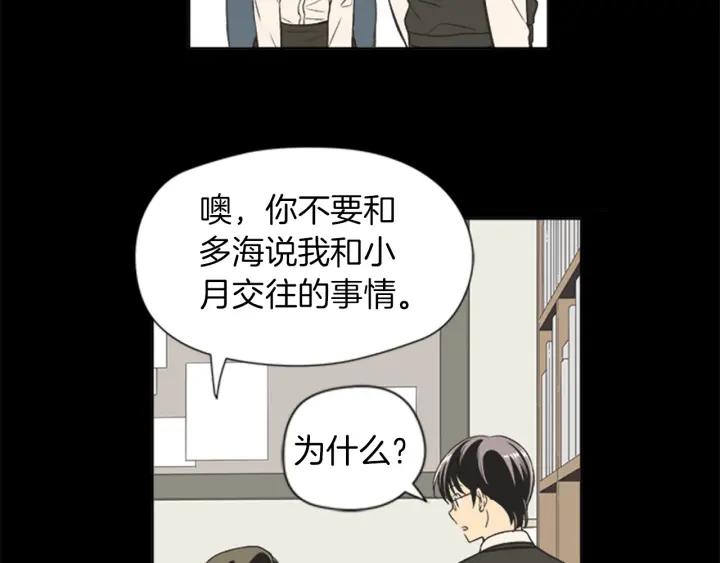 《不能恋爱的房间》第64话 真的没关系 第11页