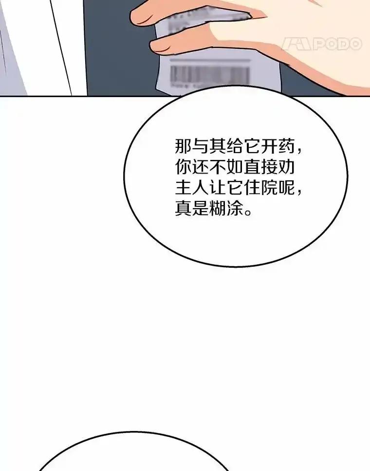 《你好？兽医先生！》67.心软的神（2） 第70页