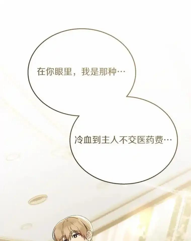 《你好？兽医先生！》67.心软的神（2） 第74页