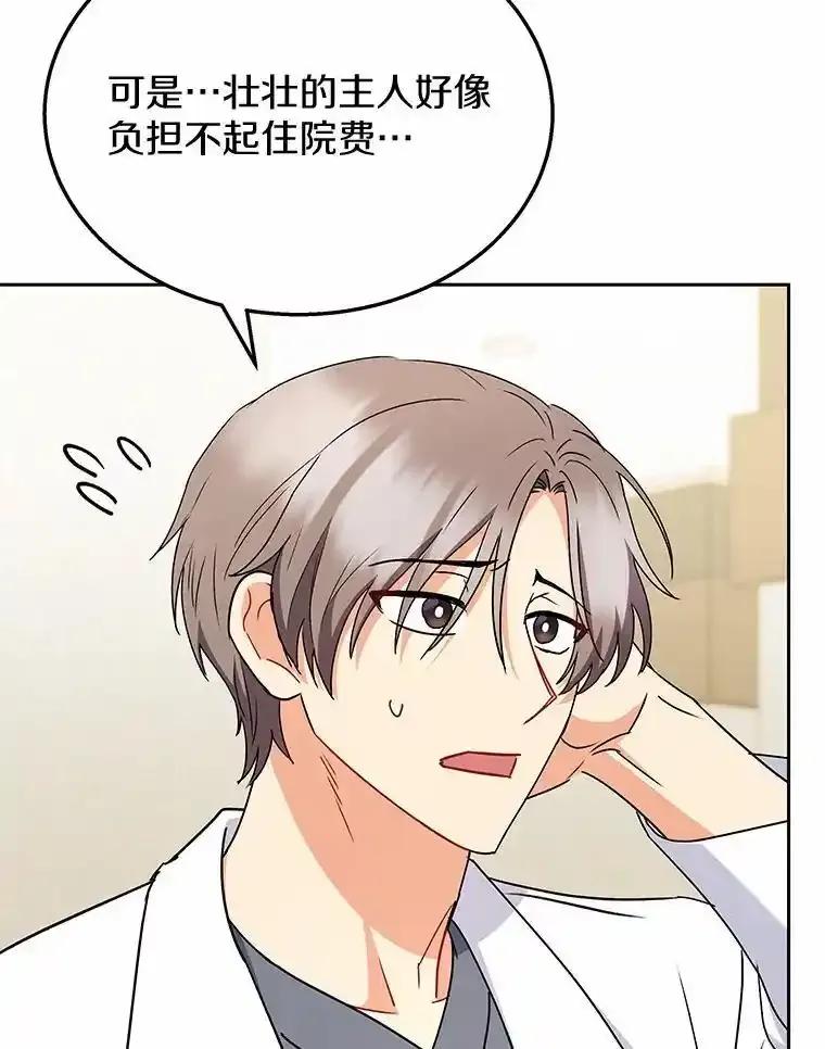 《你好？兽医先生！》67.心软的神（2） 第71页