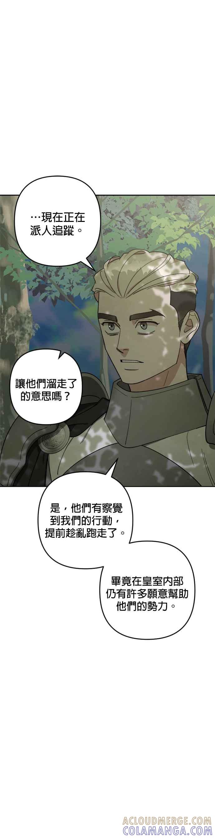 《皇帝倒转时光的理由》第89话 第43页