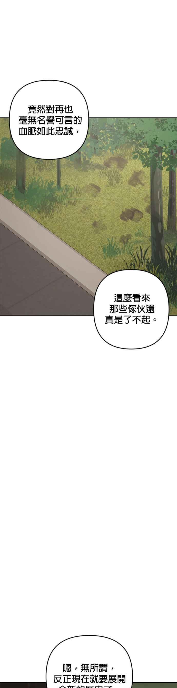 《皇帝倒转时光的理由》第89话 第44页