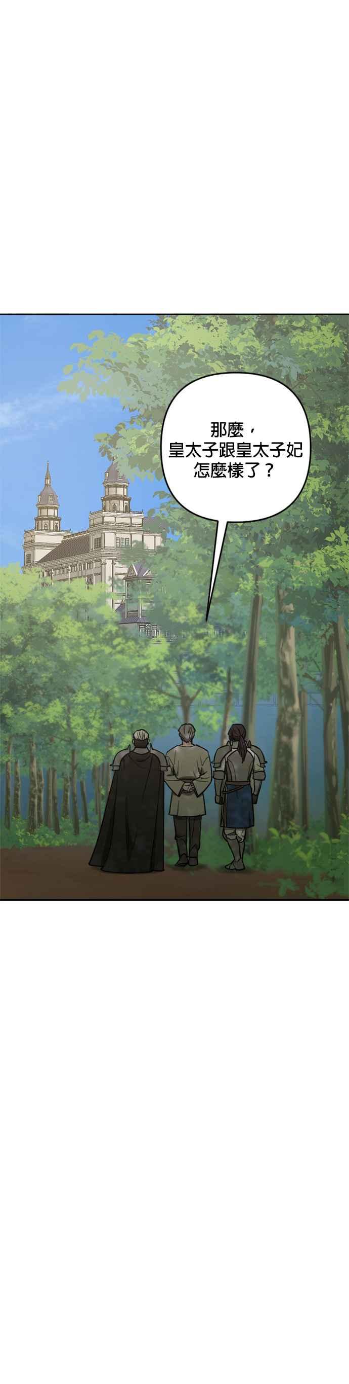 《皇帝倒转时光的理由》第89话 第42页