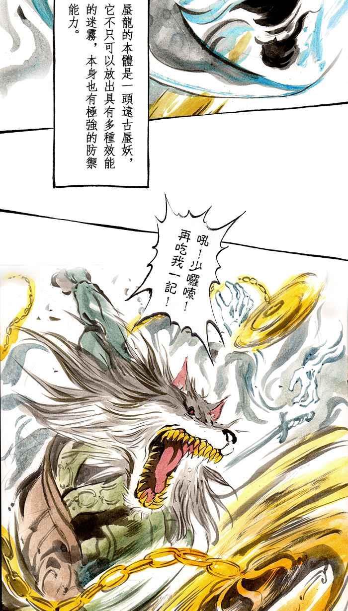 猫剑客 [第87话] 折翼天使 参拾，毒毒毒毒毒 第15页