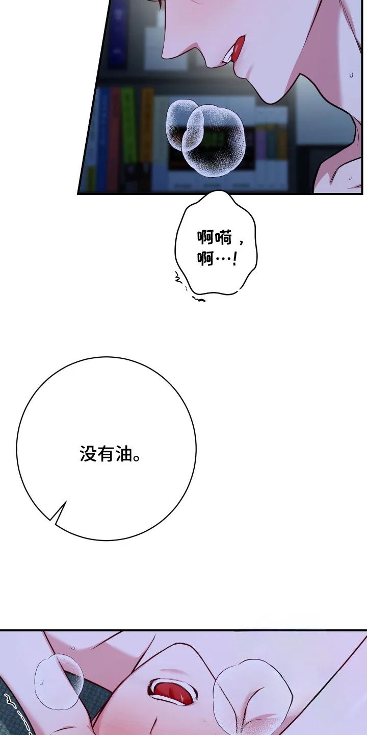 《退还烙印》第23章：刻在心里（完结） 第16页