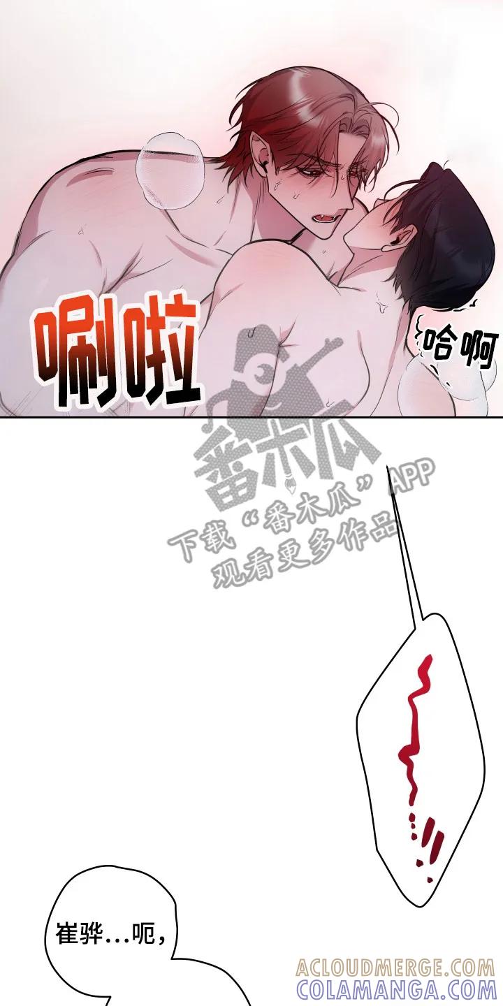 《退还烙印》第23章：刻在心里（完结） 第23页