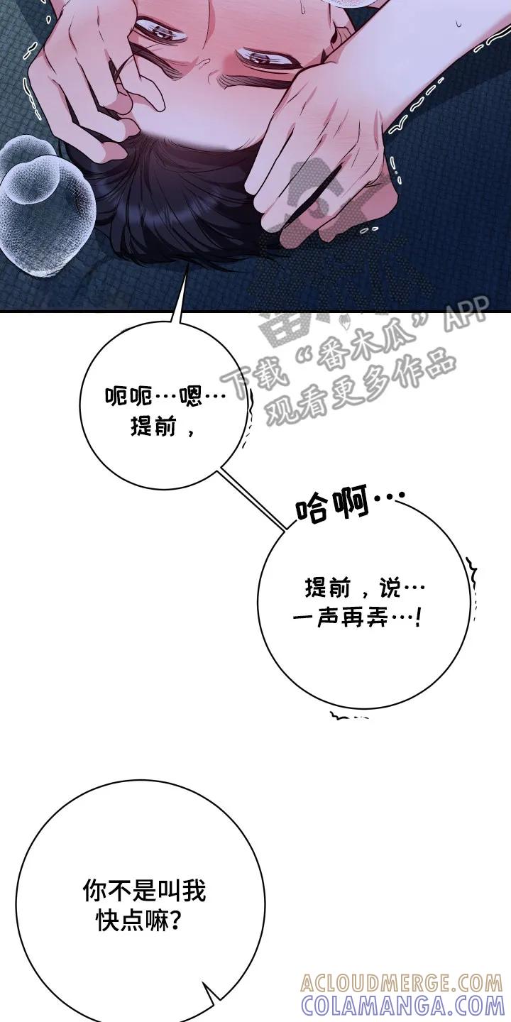 《退还烙印》第23章：刻在心里（完结） 第17页