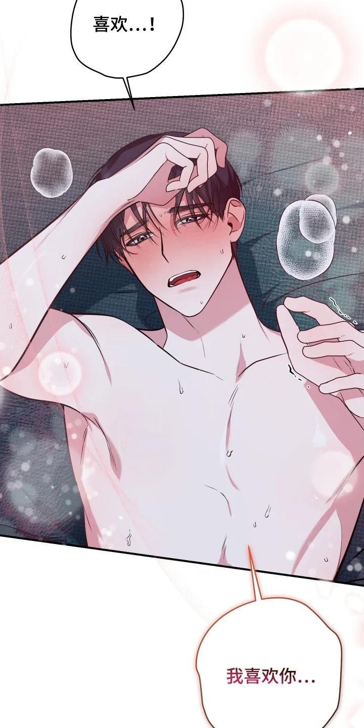 《退还烙印》第23章：刻在心里（完结） 第24页