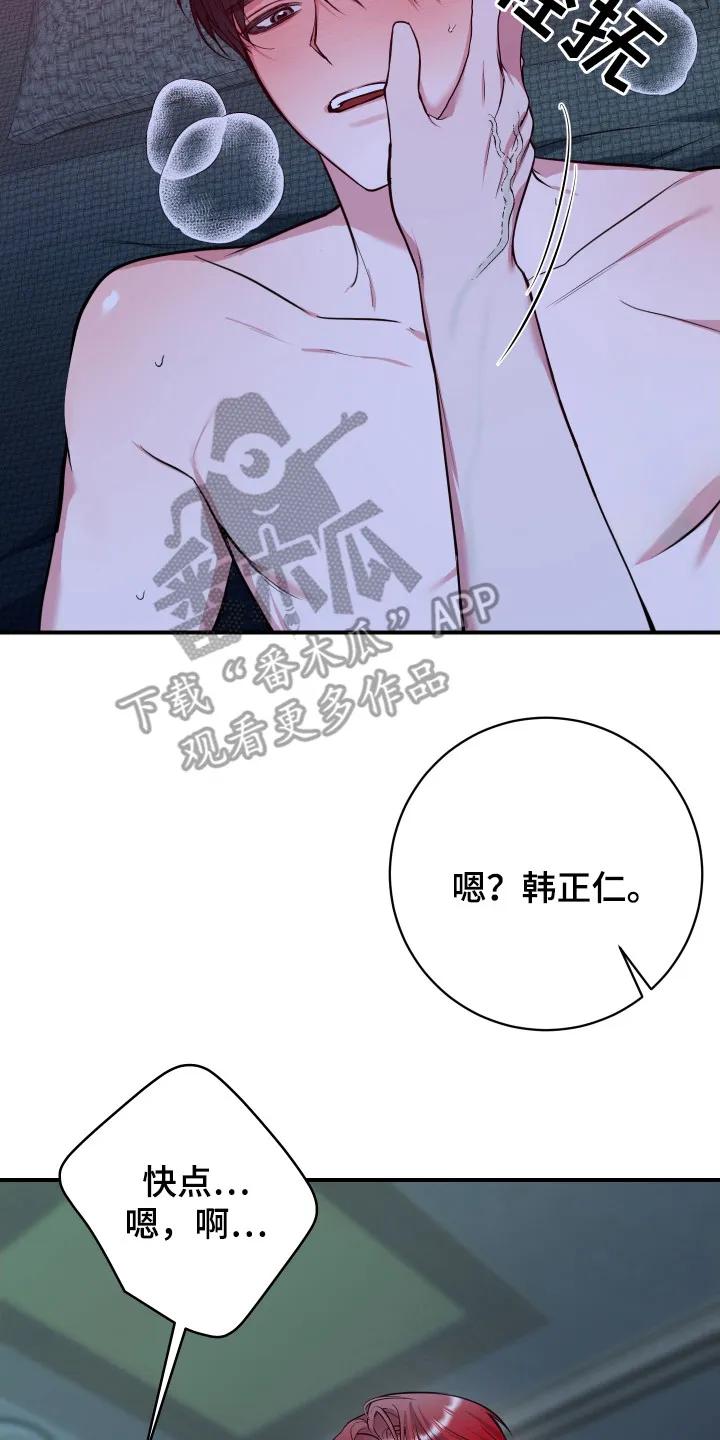 《退还烙印》第23章：刻在心里（完结） 第14页