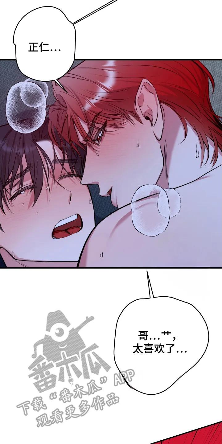 《退还烙印》第23章：刻在心里（完结） 第20页