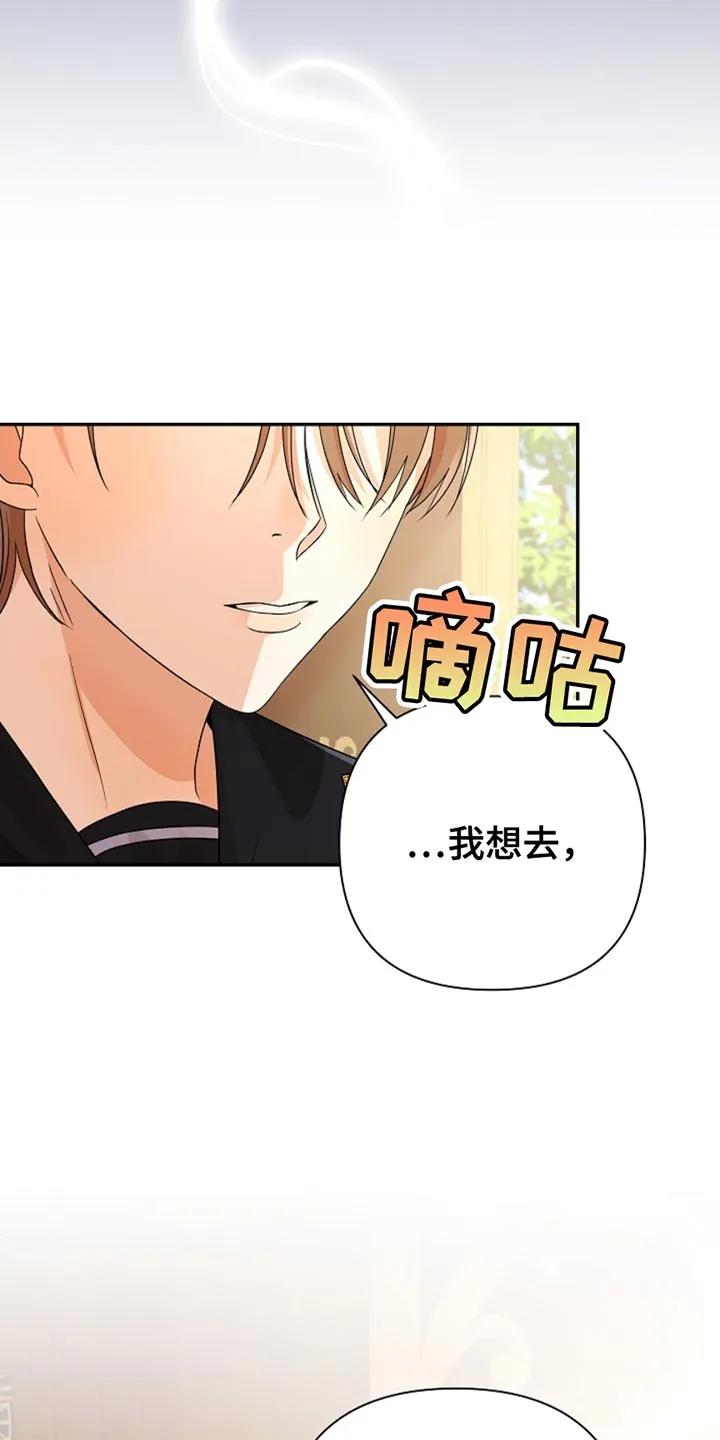 《这个乙游不对劲》第26章：原本该待的地方 第22页