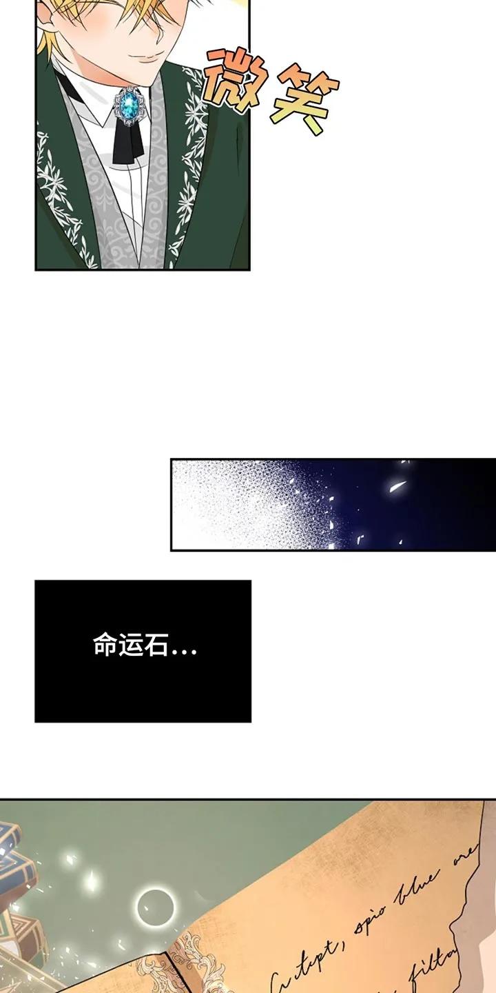 《这个乙游不对劲》第26章：原本该待的地方 第20页