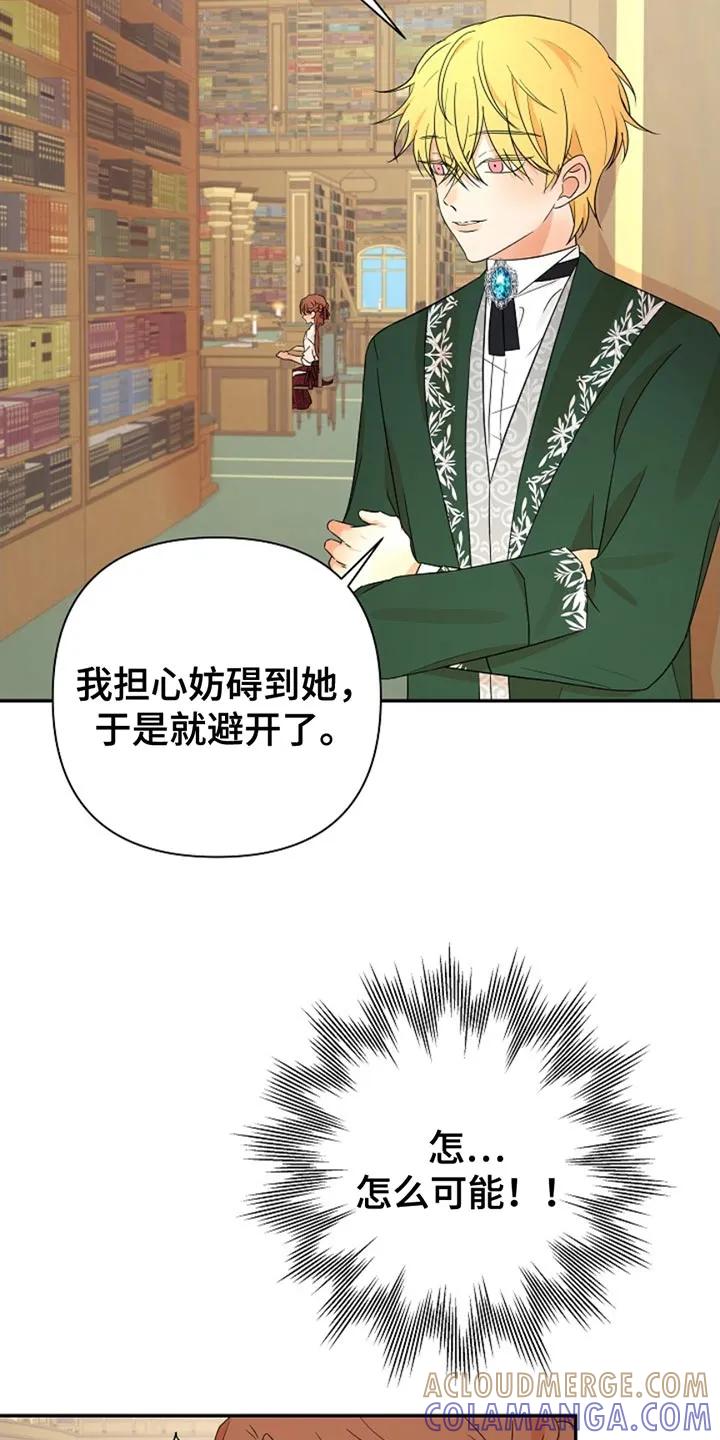 《这个乙游不对劲》第26章：原本该待的地方 第3页