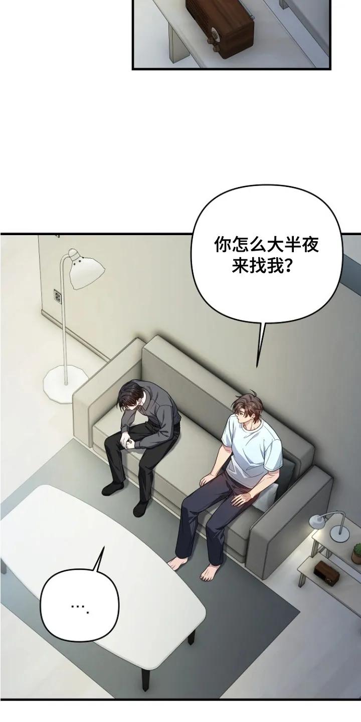 《职场计划纯爱营销》第7章：忠告 第22页