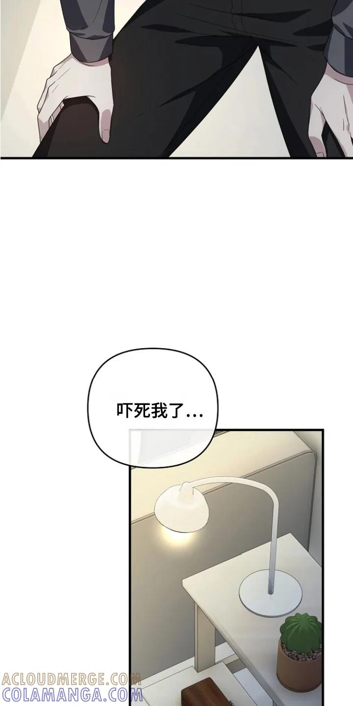 《职场计划纯爱营销》第7章：忠告 第21页
