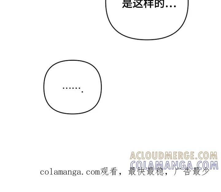 《职场计划纯爱营销》第7章：忠告 第25页