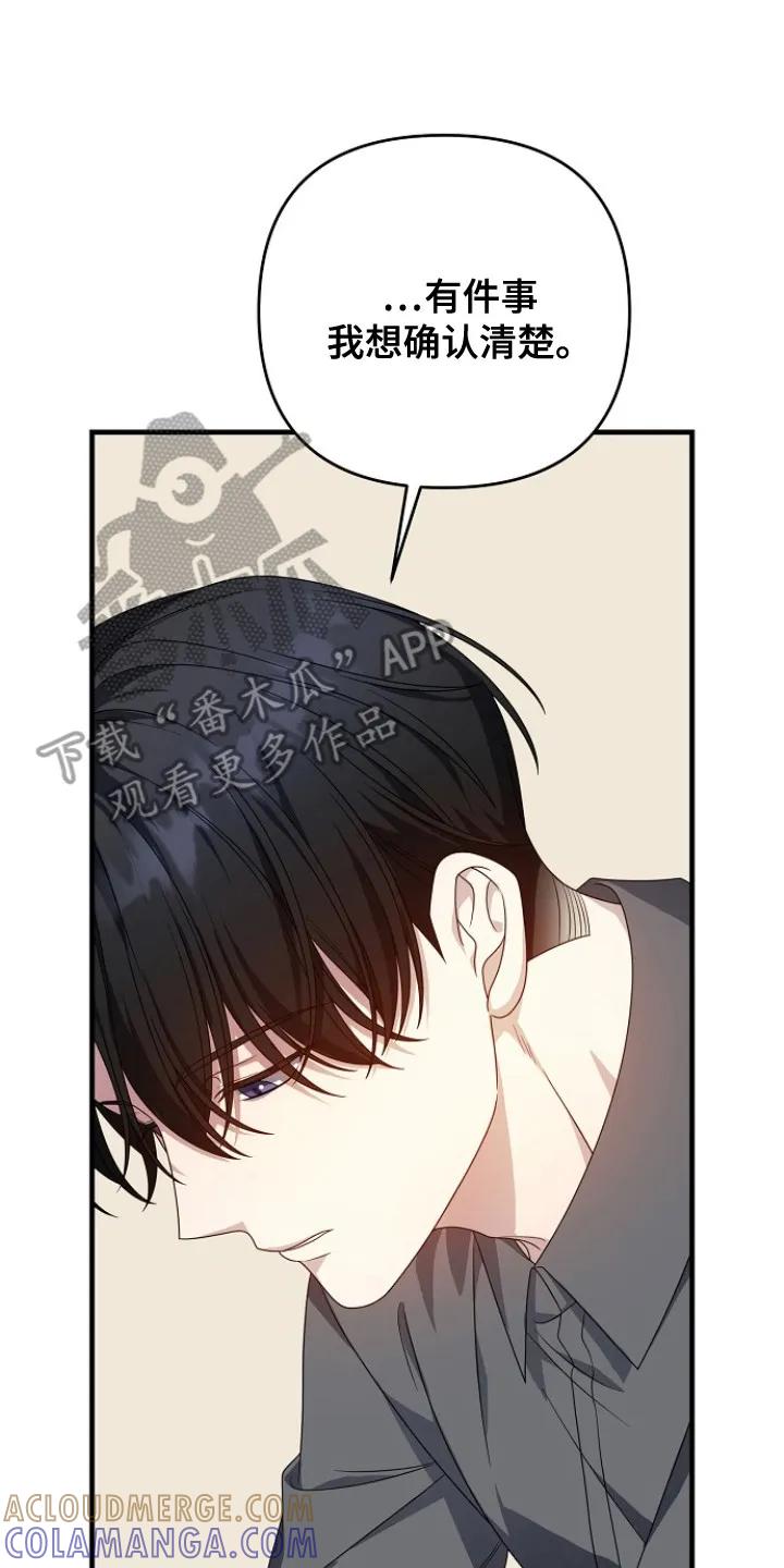 《职场计划纯爱营销》第7章：忠告 第23页