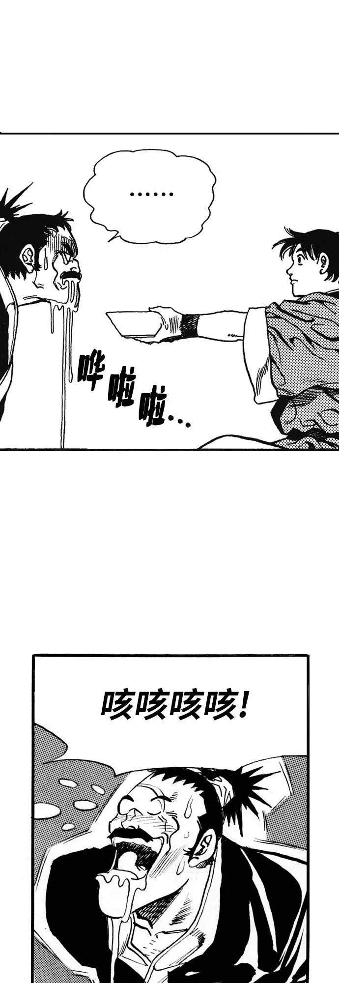 《龙飞不败》第1话 第99页