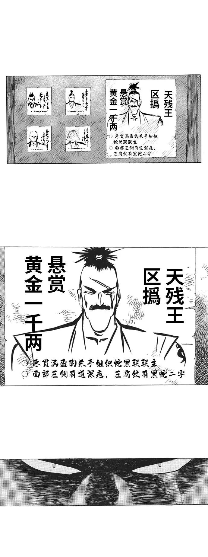 《龙飞不败》第1话 第3页