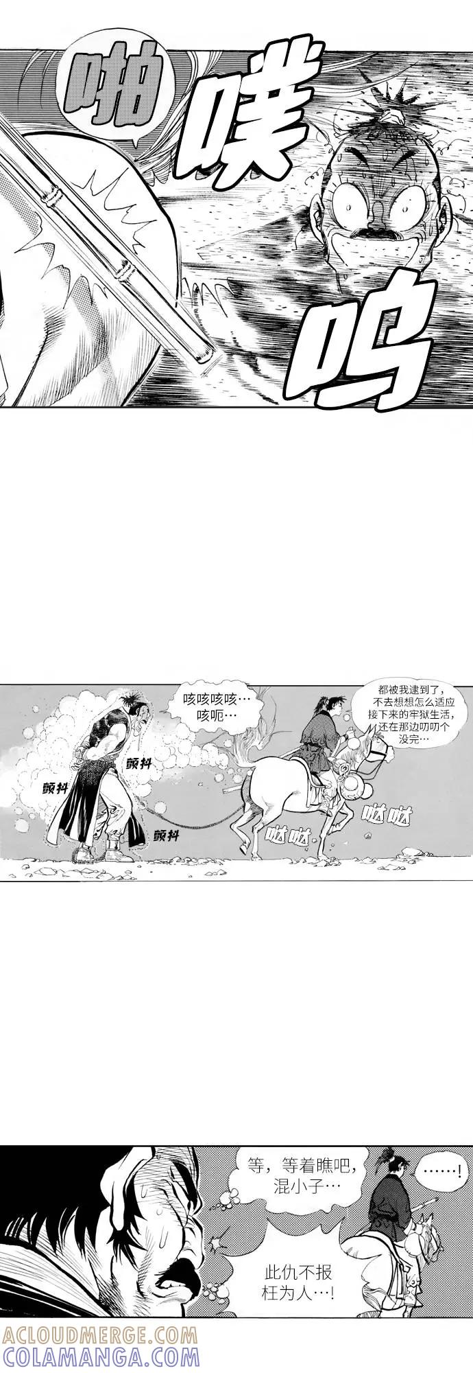 《龙飞不败》第1话 第49页