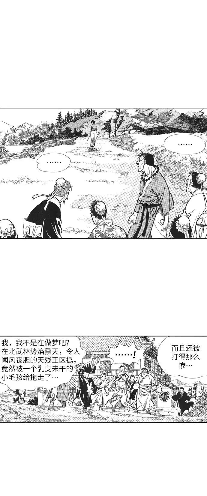 《龙飞不败》第1话 第36页