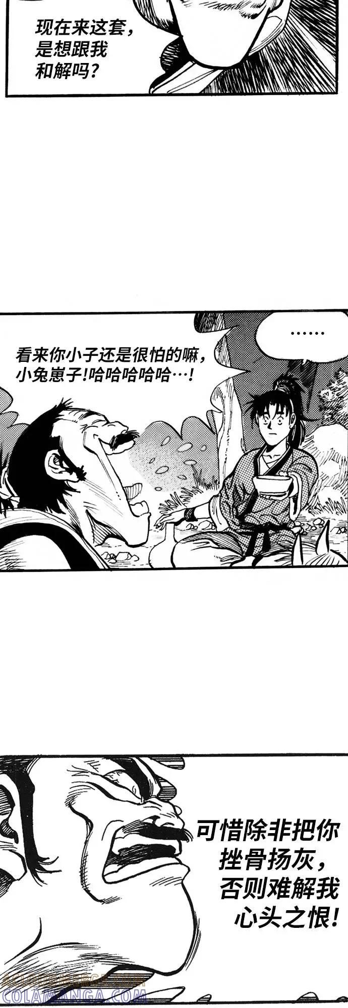 《龙飞不败》第1话 第97页