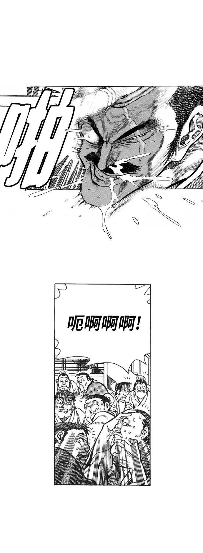 《龙飞不败》第1话 第12页