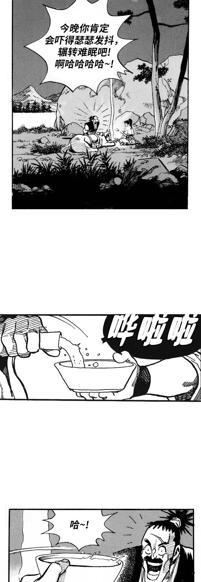 《龙飞不败》第1话 第95页