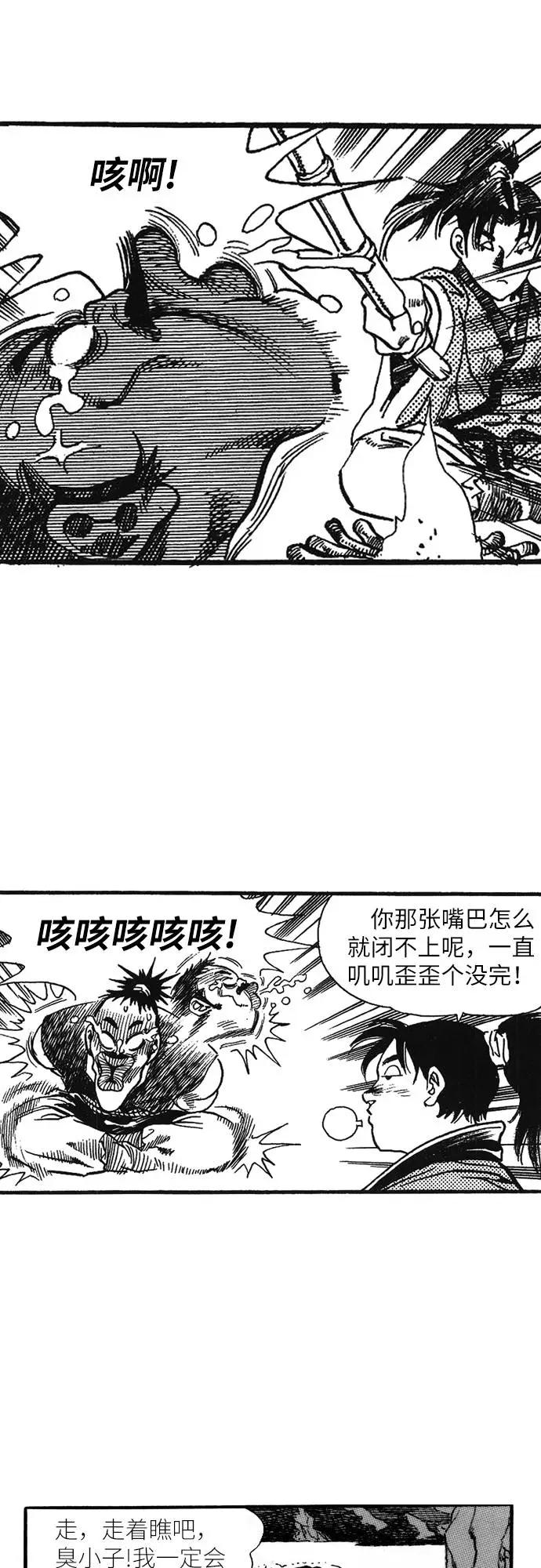 《龙飞不败》第1话 第104页