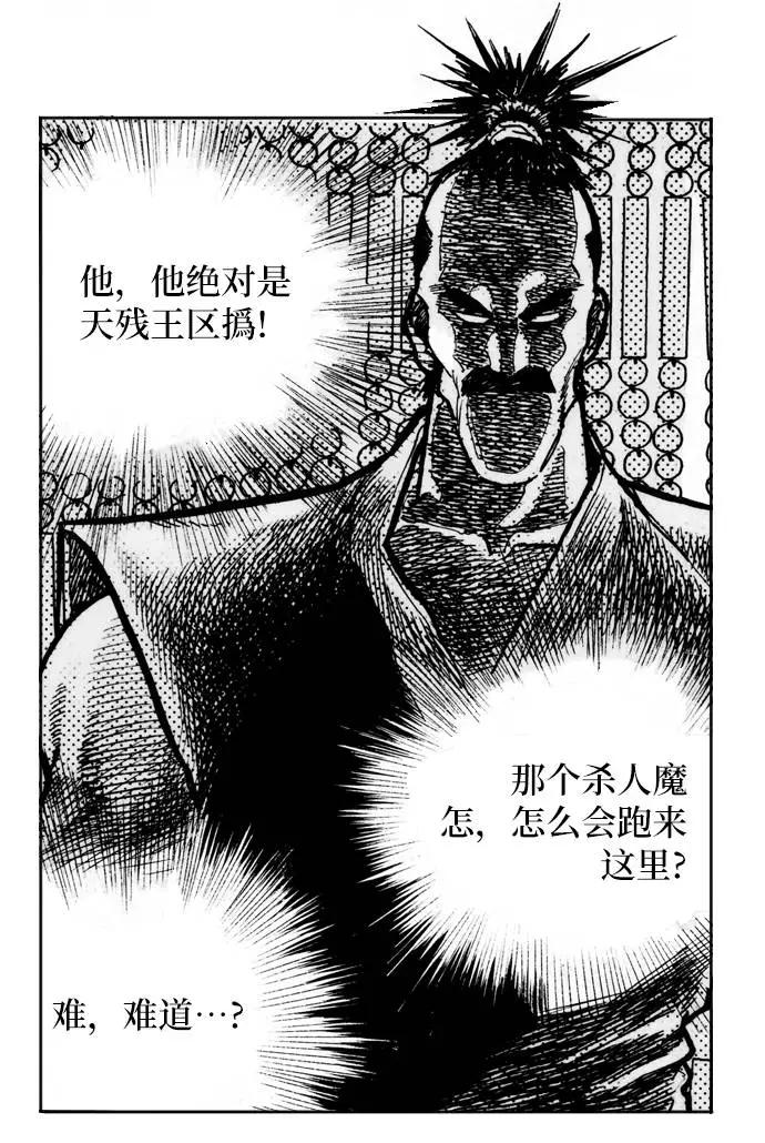 《龙飞不败》第1话 第6页