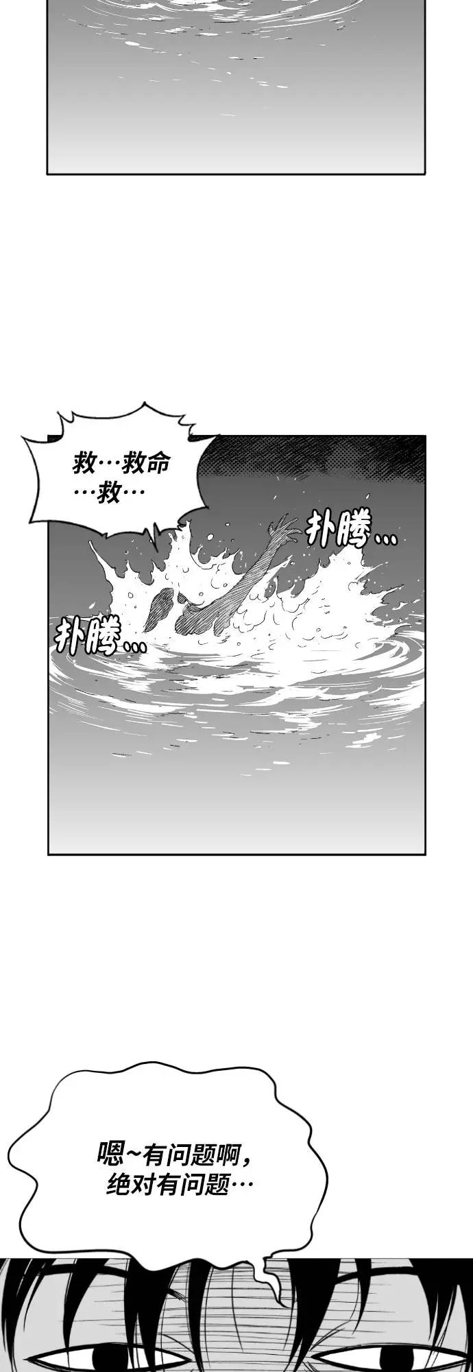 《龙飞不败》第1话 第56页