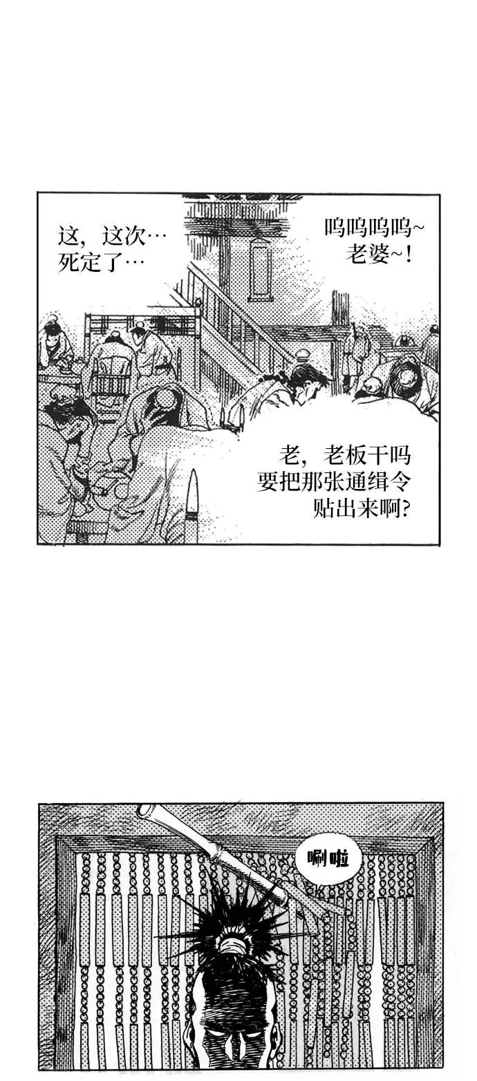 《龙飞不败》第1话 第11页