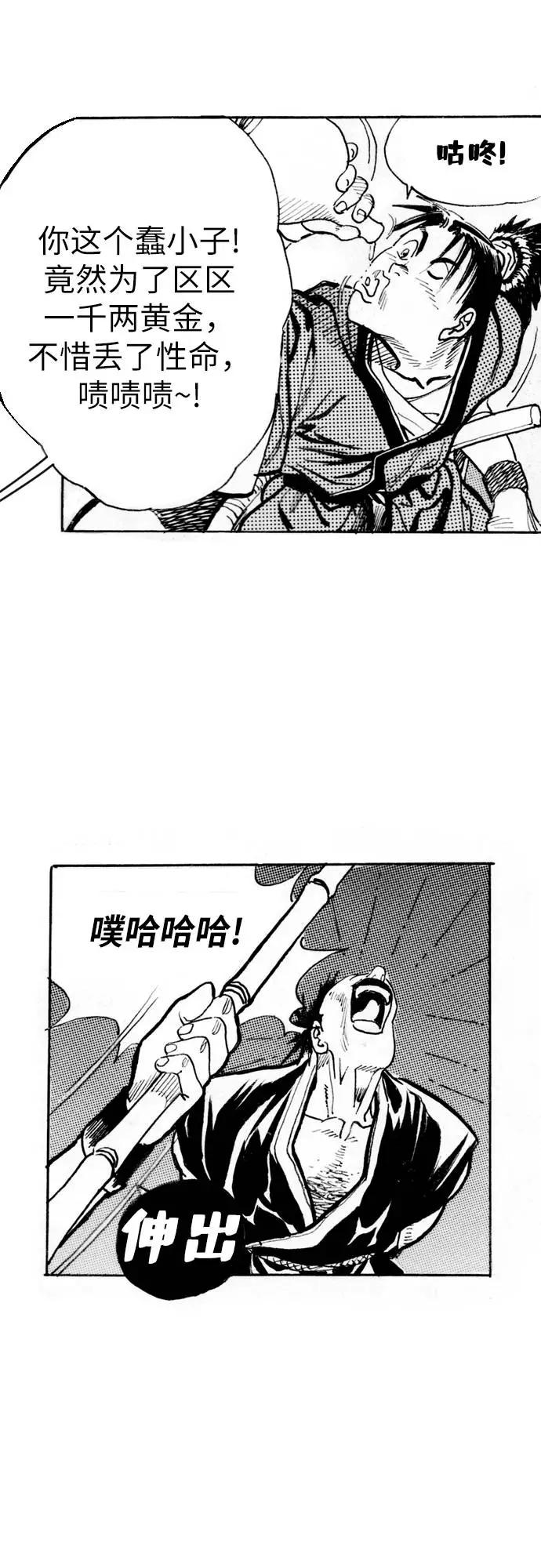 《龙飞不败》第1话 第48页