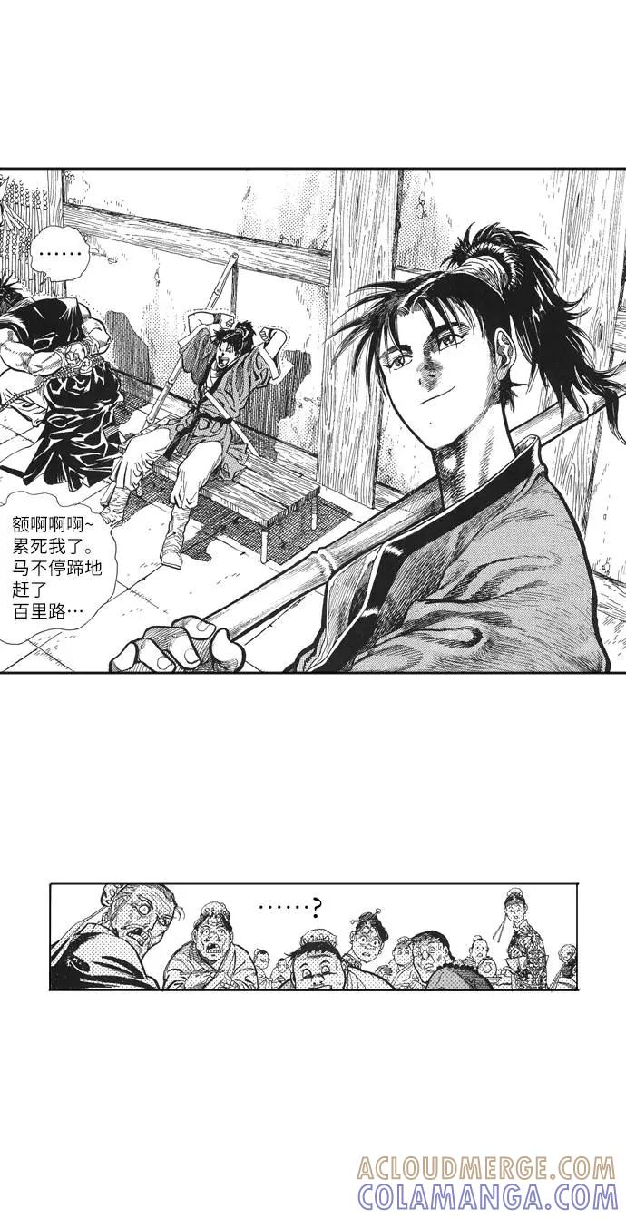 《龙飞不败》第1话 第17页