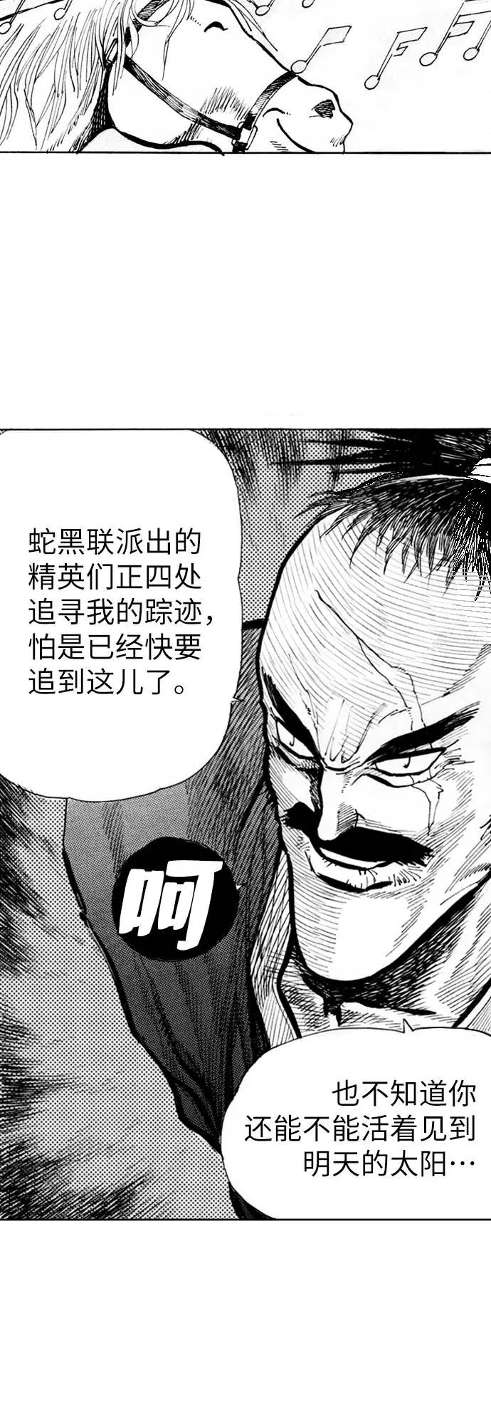 《龙飞不败》第1话 第47页