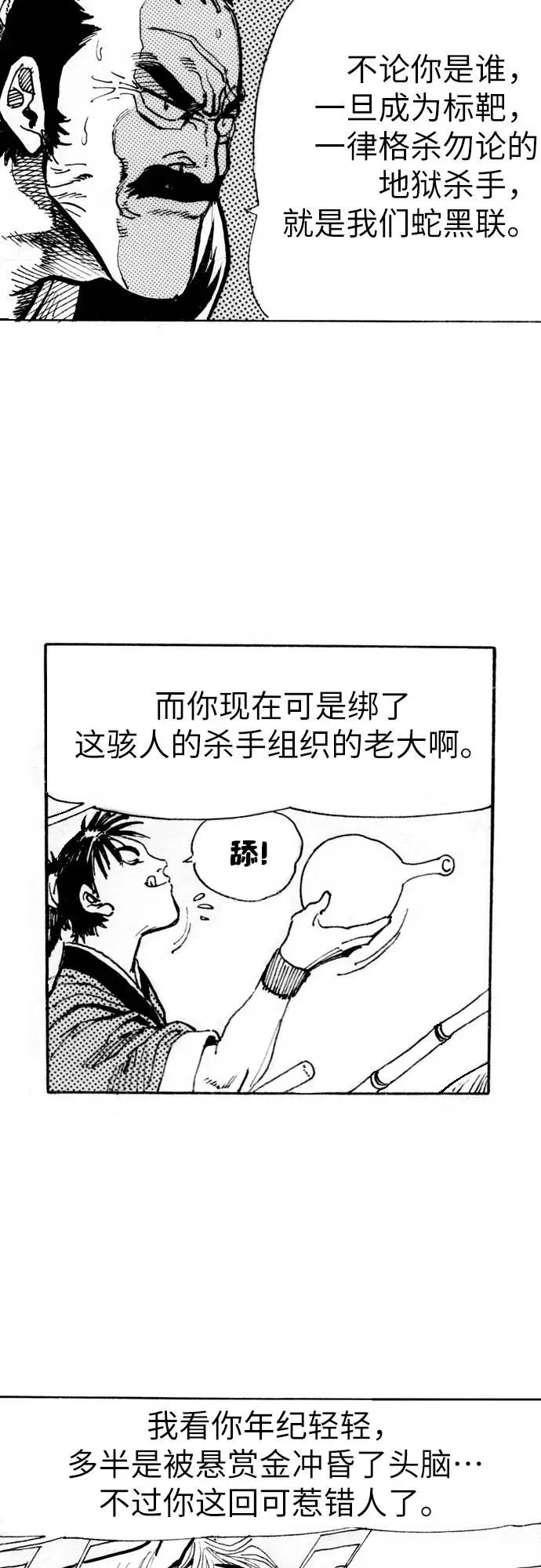 《龙飞不败》第1话 第46页