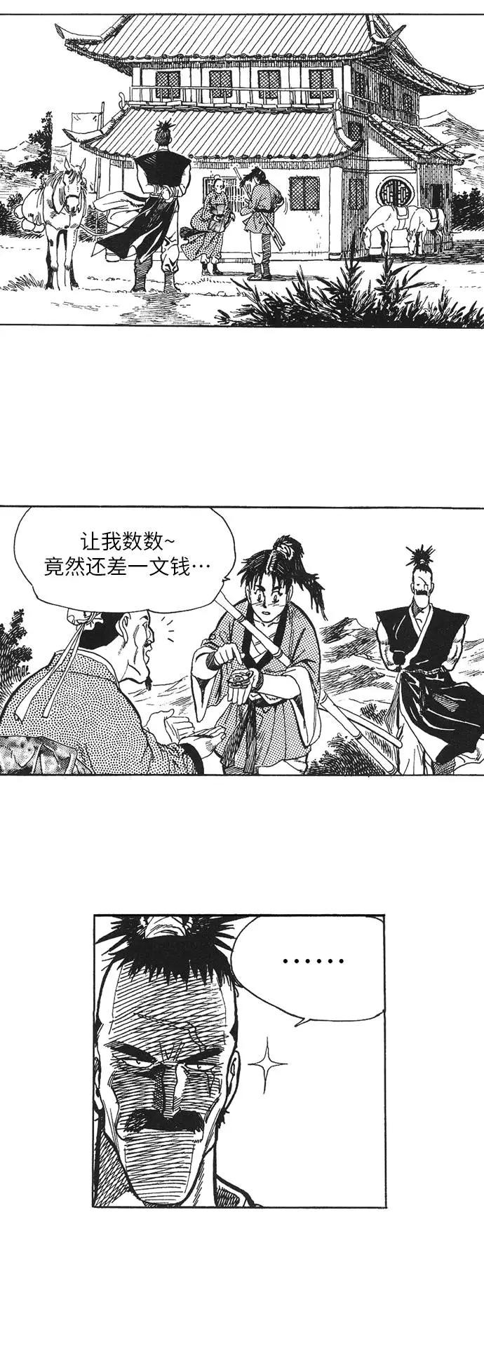 《龙飞不败》第1话 第19页