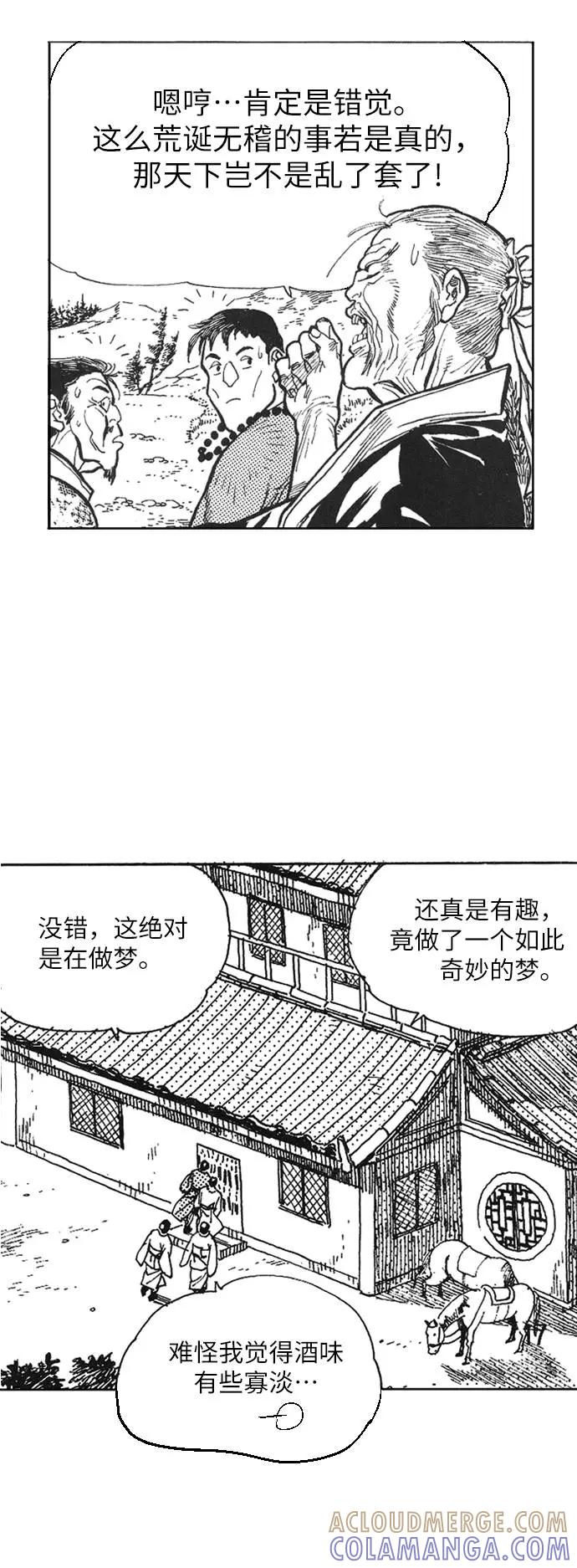 《龙飞不败》第1话 第37页
