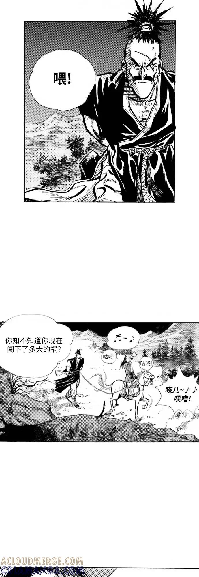 《龙飞不败》第1话 第45页